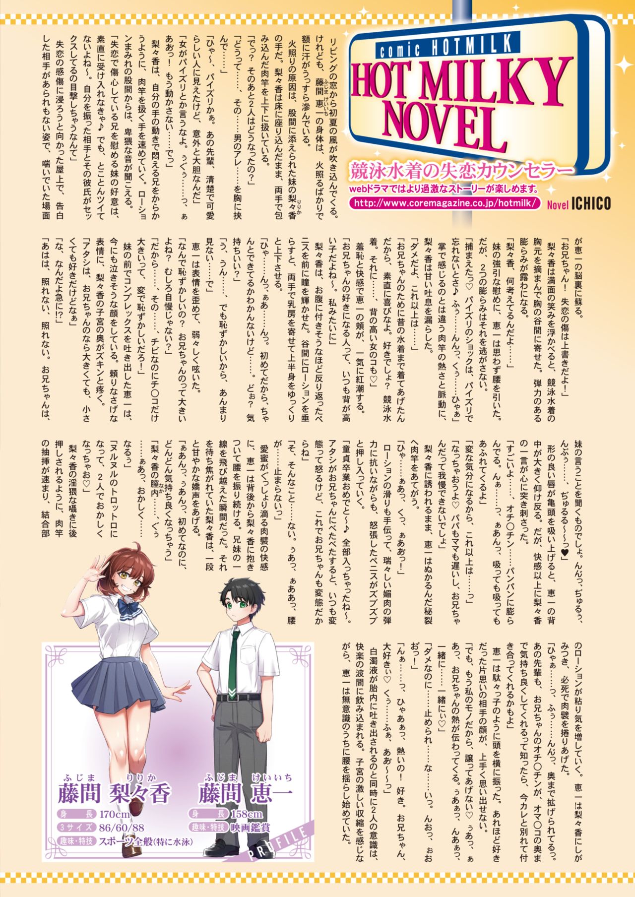 COMIC HOTMILK 2021-07 page 11 full