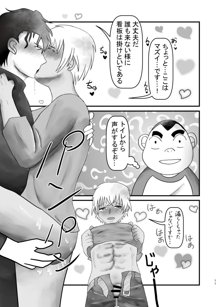 Ahoeroda To Omotta Ka? Zannen! Kyouki Erodeshita!!! page 10 full