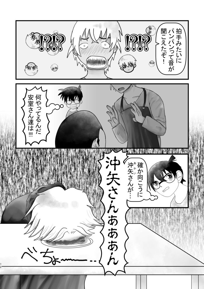 Ahoeroda To Omotta Ka? Zannen! Kyouki Erodeshita!!! page 11 full