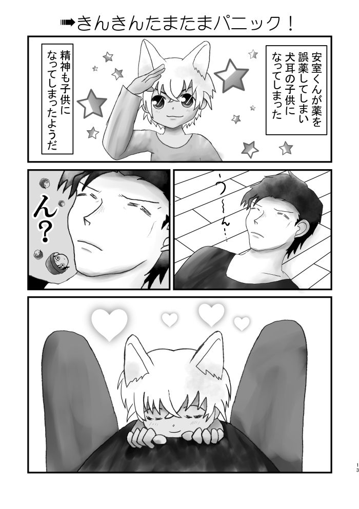 Ahoeroda To Omotta Ka? Zannen! Kyouki Erodeshita!!! page 12 full