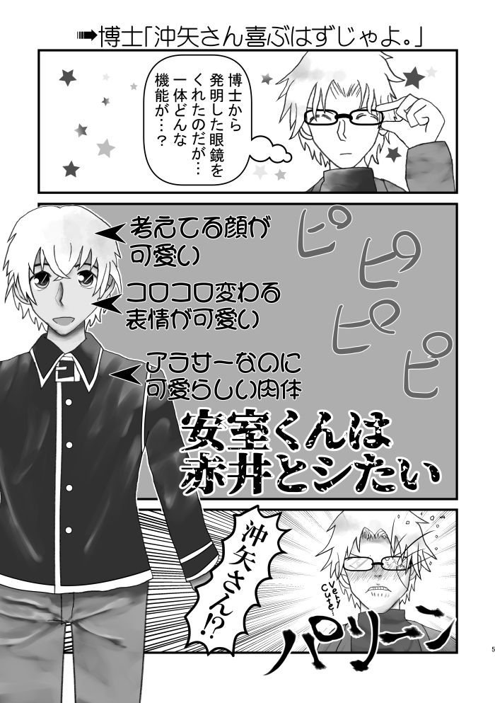 Ahoeroda To Omotta Ka? Zannen! Kyouki Erodeshita!!! page 4 full