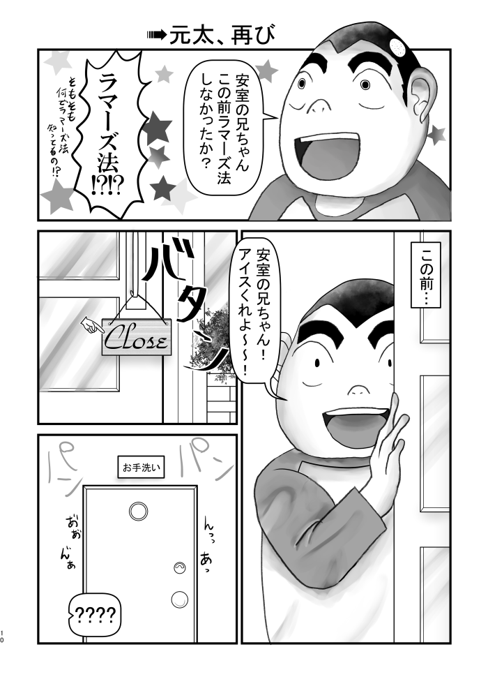 Ahoeroda To Omotta Ka? Zannen! Kyouki Erodeshita!!! page 9 full
