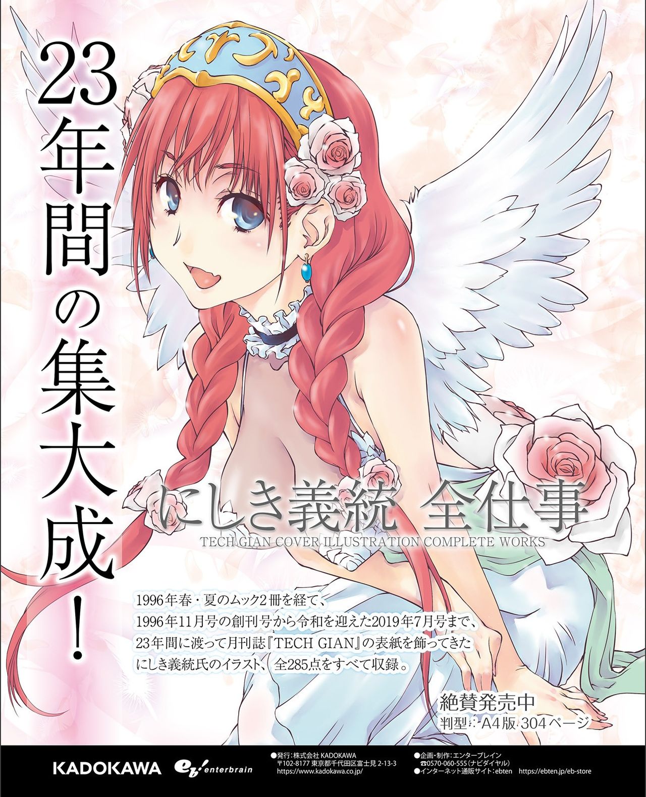 TECH GIAN 2021-09 Vol.299 page 4 full