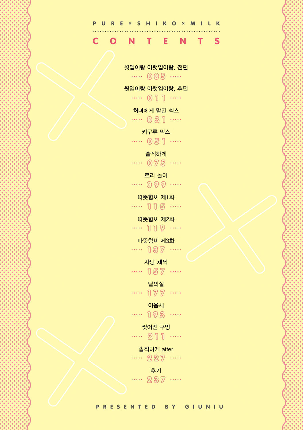 Pure x Shiko x Milk | 퓨어 x 시코 x 밀크 page 5 full