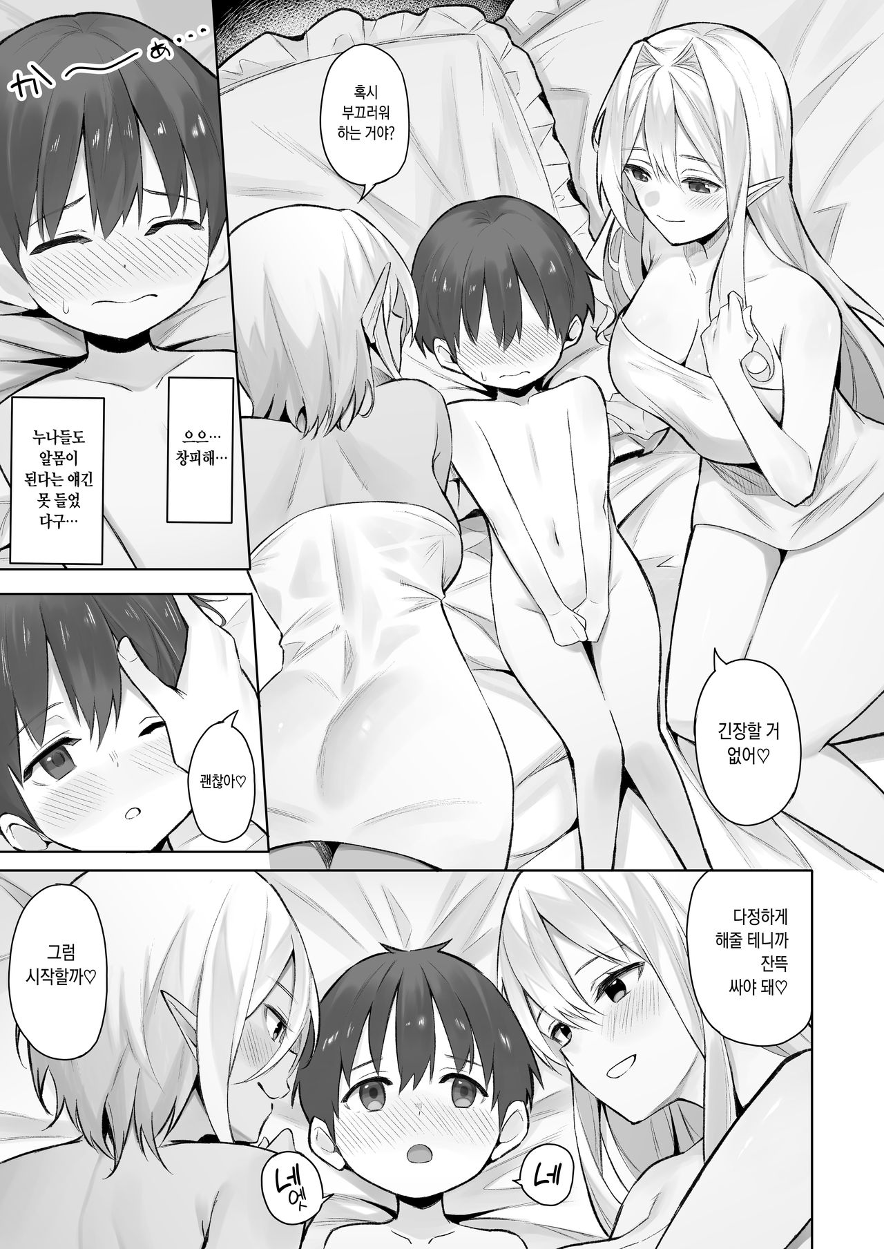 Isekai Shoukan IV Elf na Onee-san to Fushigi na Kinoko | 이세계소감 Ⅳ 엘프 누나랑 신기한 버섯 page 10 full