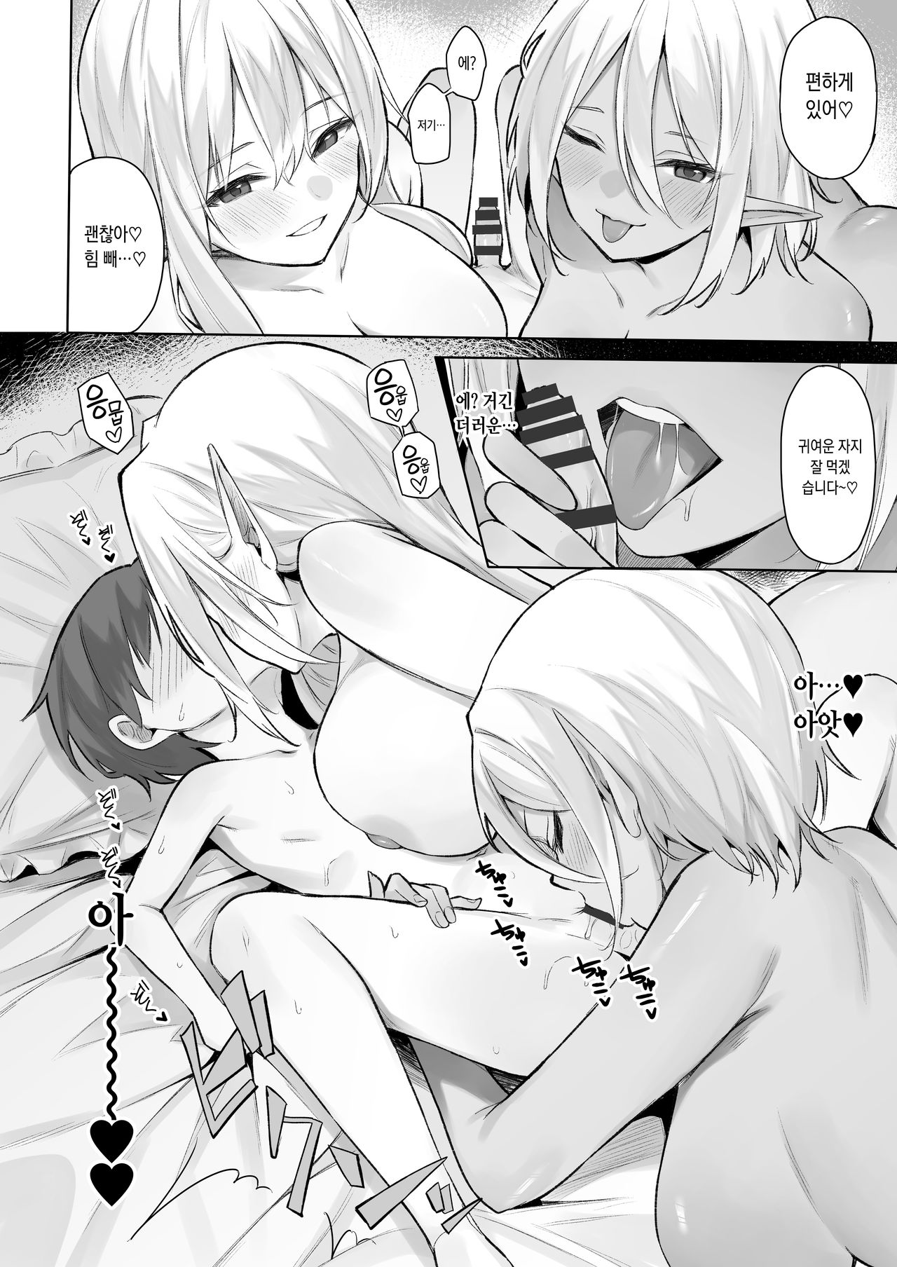 Isekai Shoukan IV Elf na Onee-san to Fushigi na Kinoko | 이세계소감 Ⅳ 엘프 누나랑 신기한 버섯 page 11 full