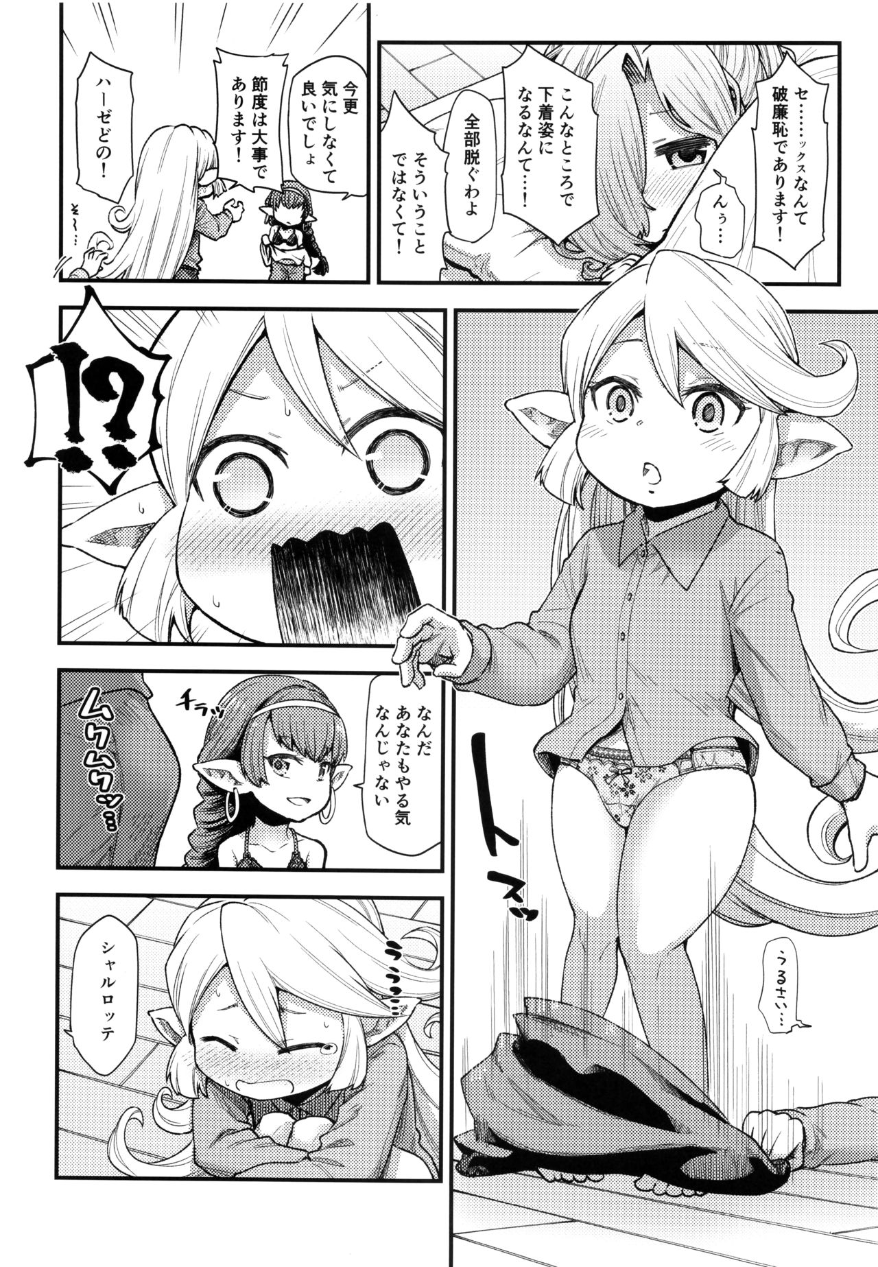 現パロハーヴィンハーレムアパート台風編 page 7 full