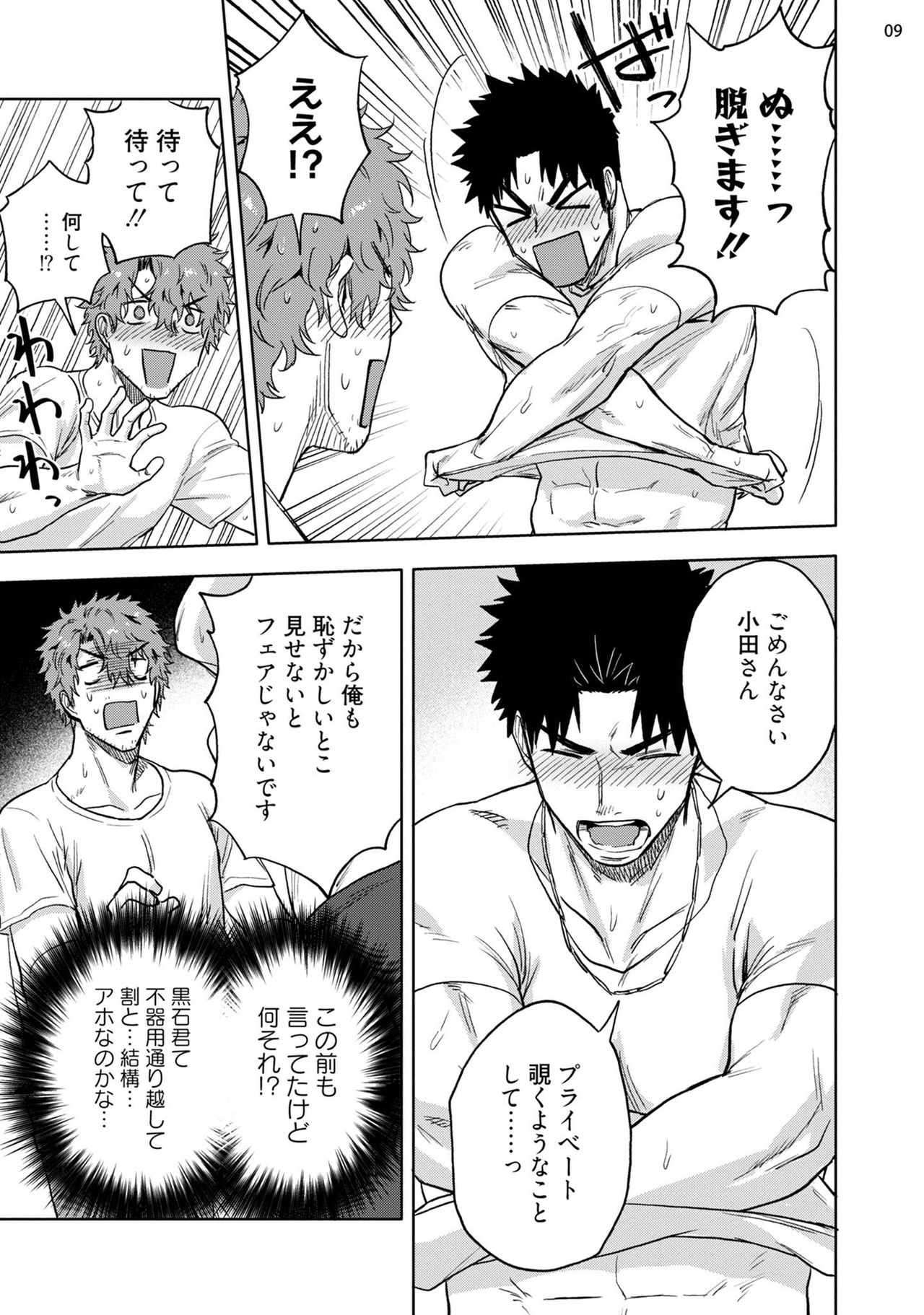 Ana no Aku hodo Chuuhen page 11 full