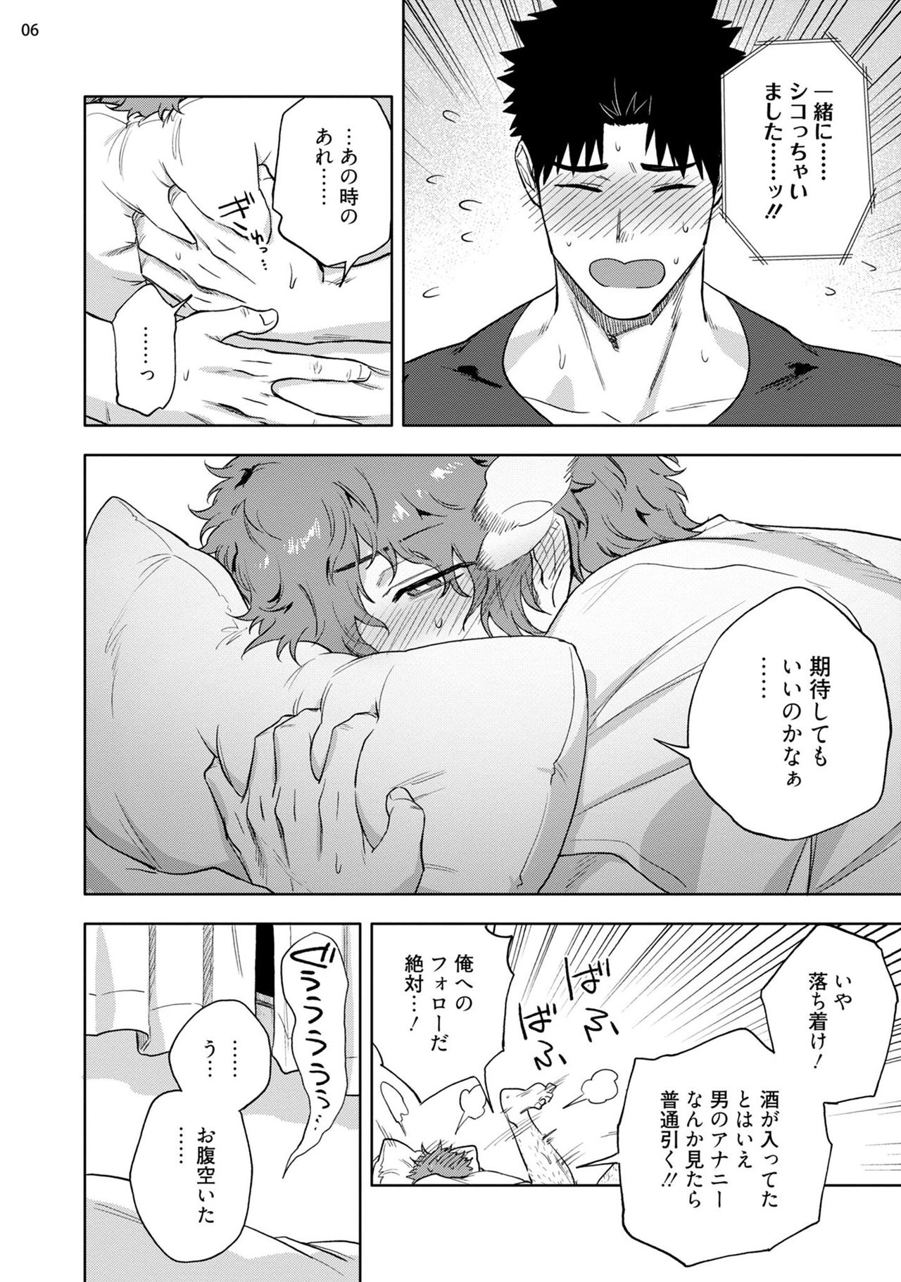 Ana no Aku hodo Chuuhen page 8 full