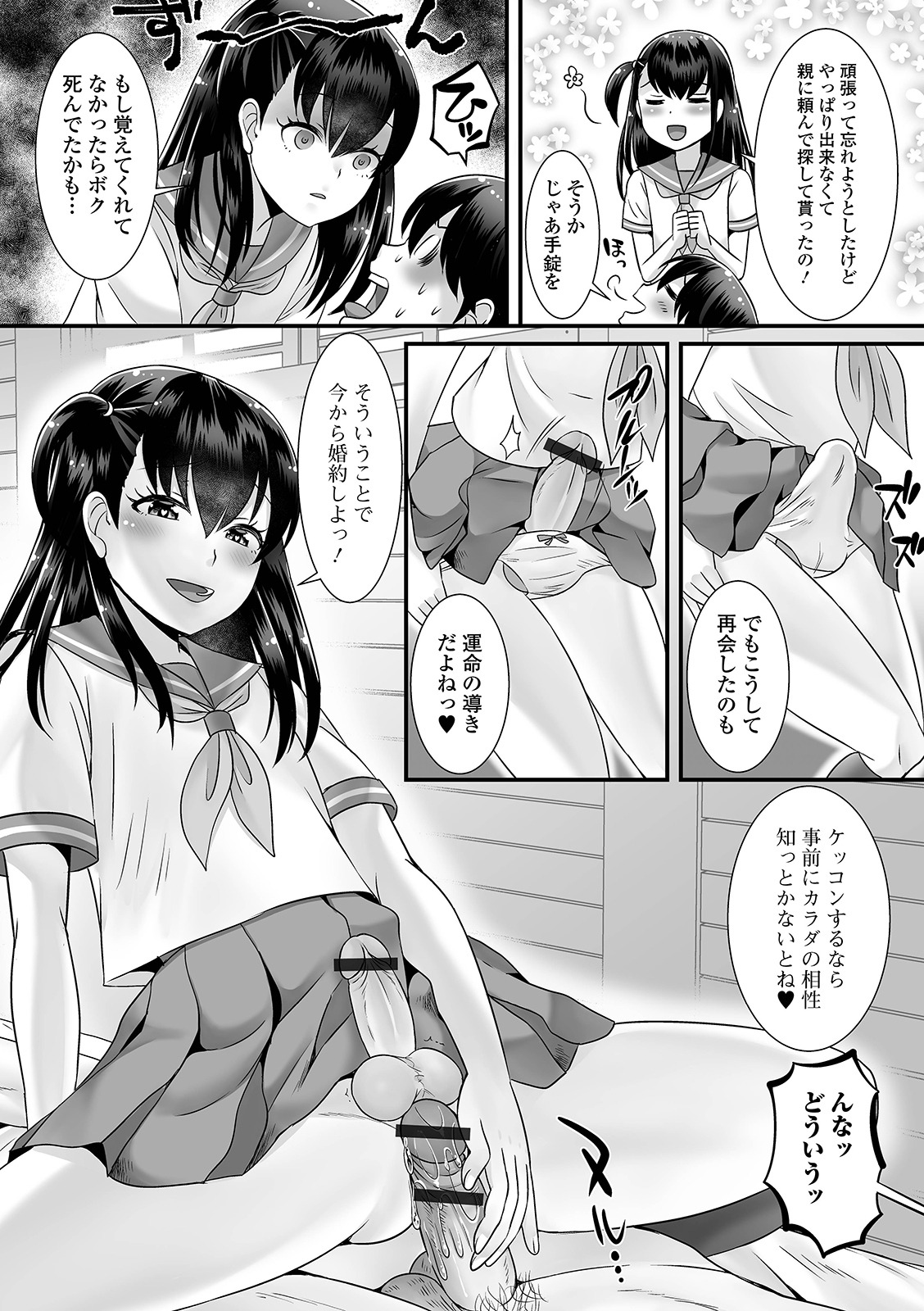 Otokonoko ga Yaritasou ni Kocchi o Miteiru! page 12 full