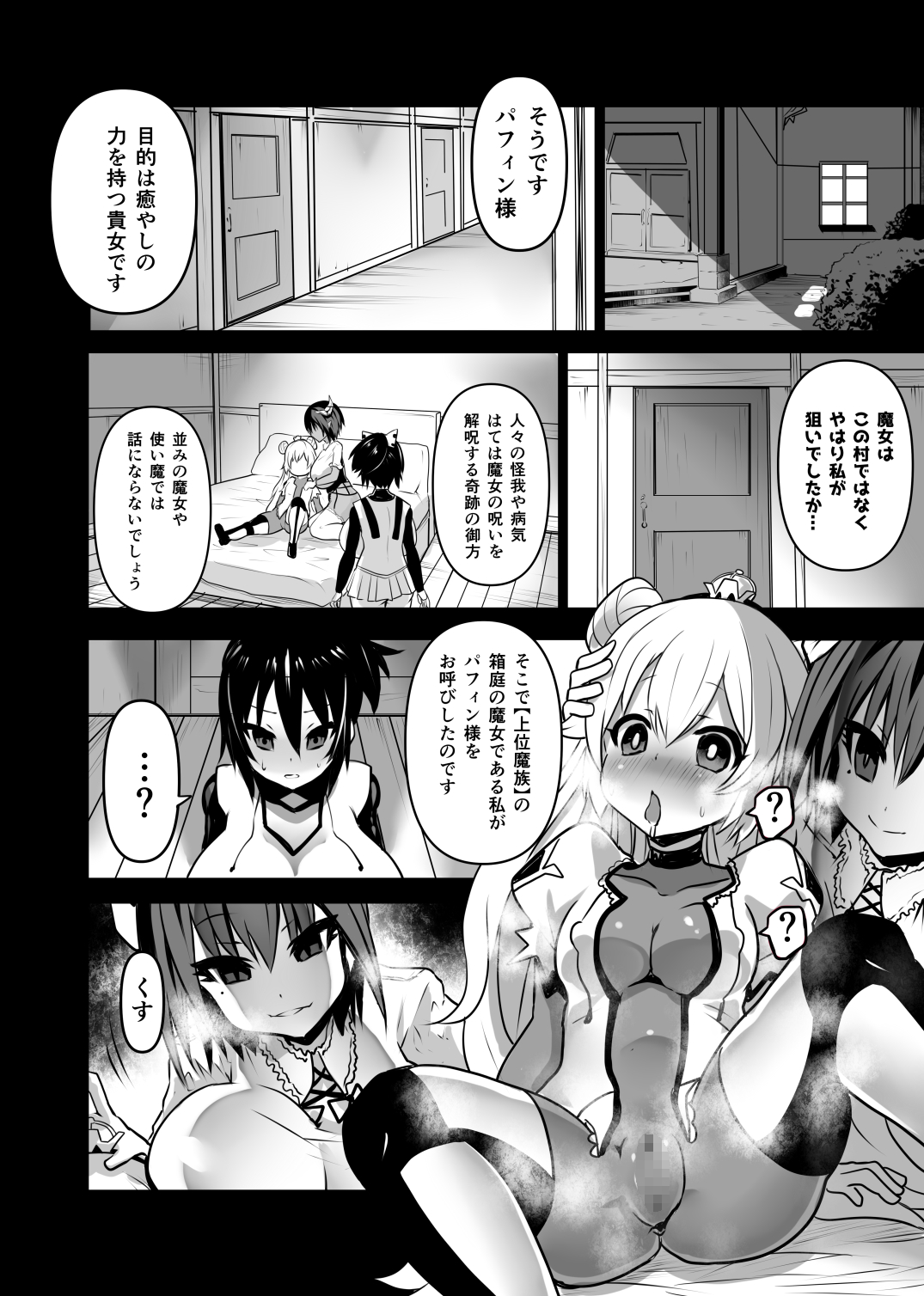 Douka Hime page 12 full