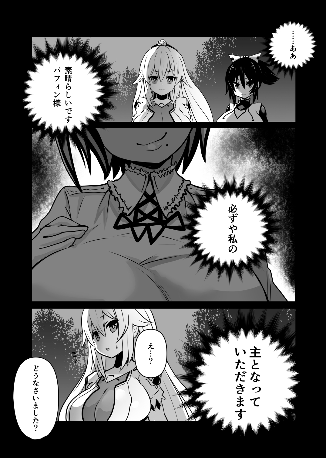 Douka Hime page 3 full