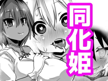 [Sekki Kettle Jidai (Sekki Kettle)] Douka Hime cover