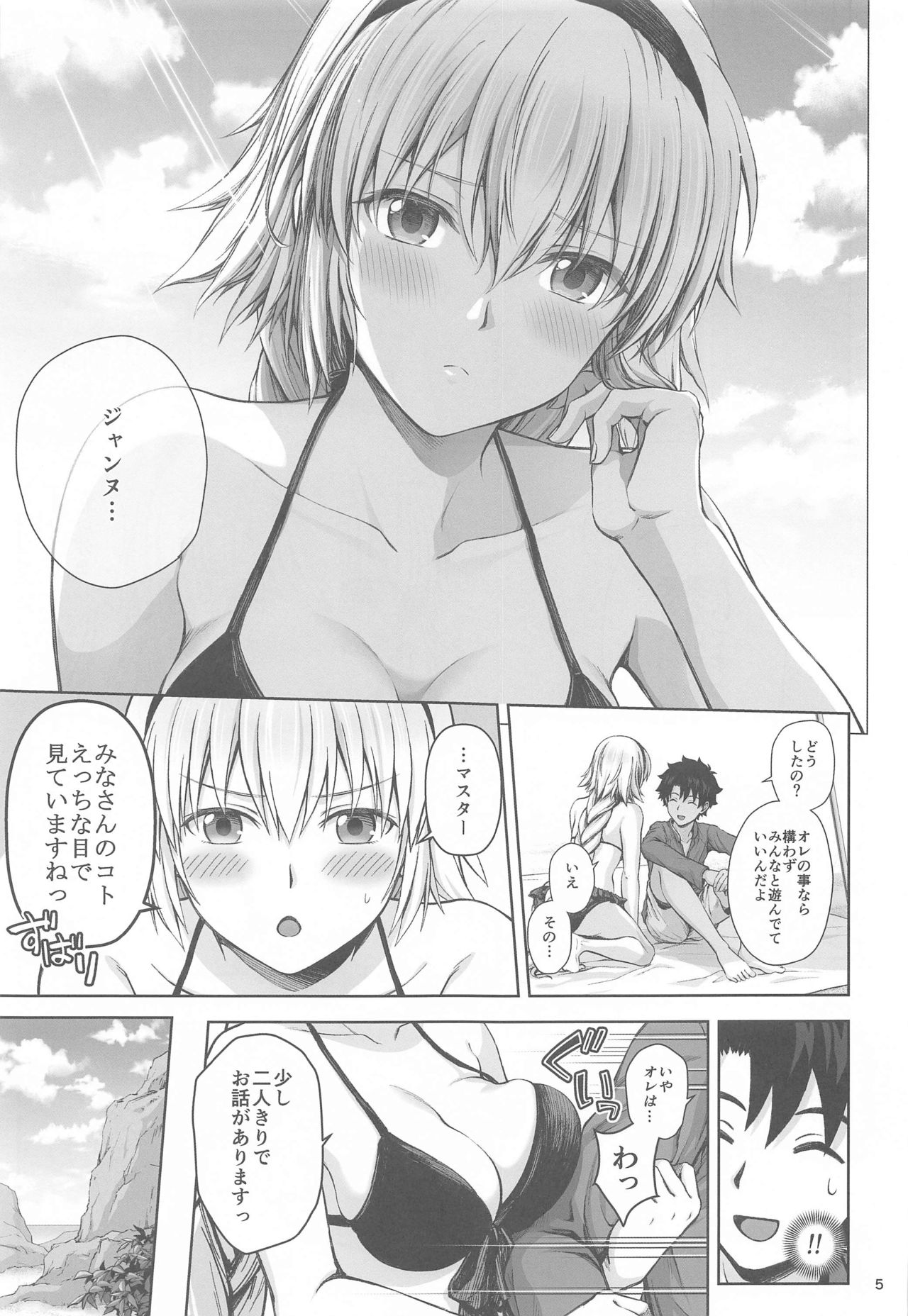 Jeanne to Natsu no Umi page 5 full