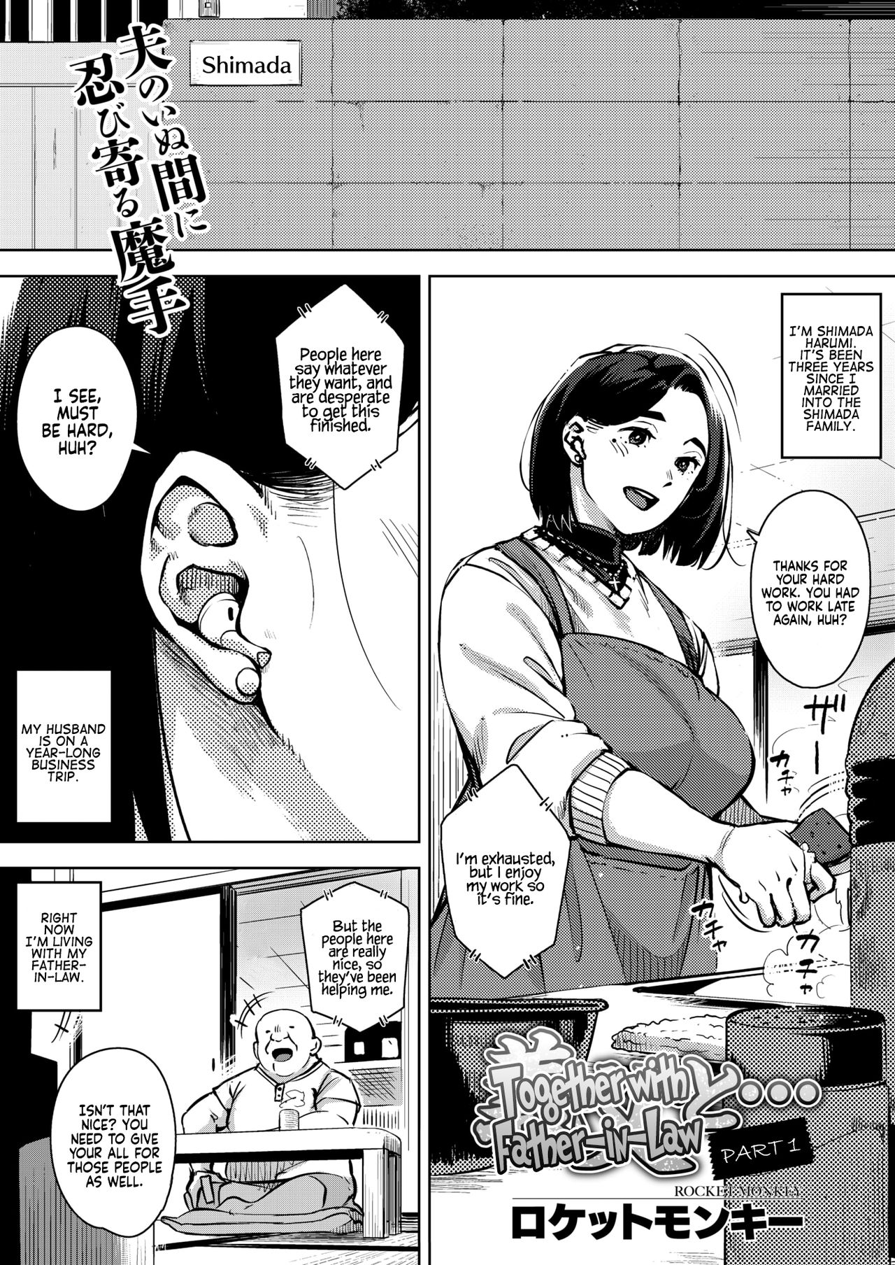Gifu to... Zenpen - Chuuhen | With My Father-in-Law... First Part - Second Part page 1 full