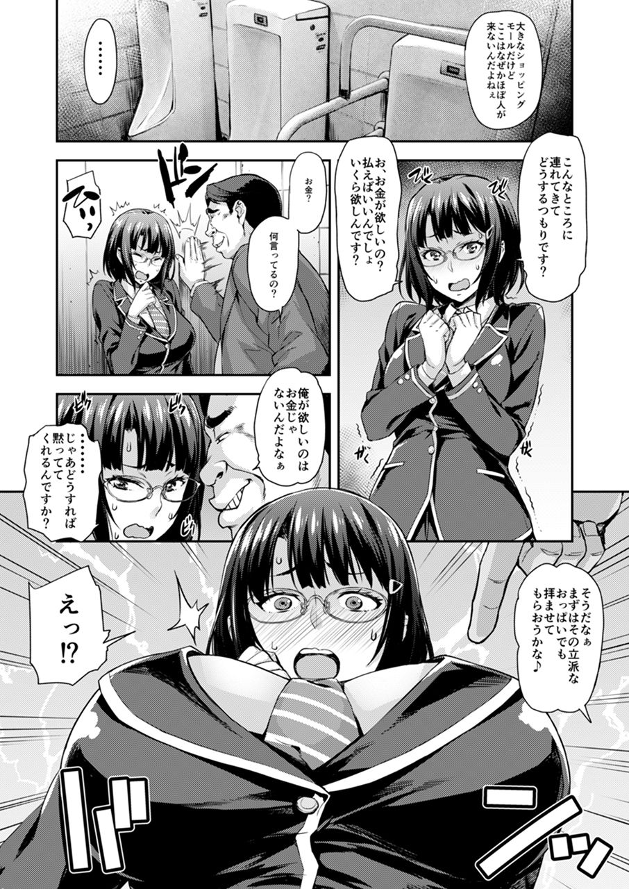 Kore Ijou wa Yurushite... page 7 full
