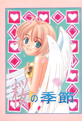 (C58) [Jinmin Kousha (Various)] Sakura no Kisetsu (Various) cover