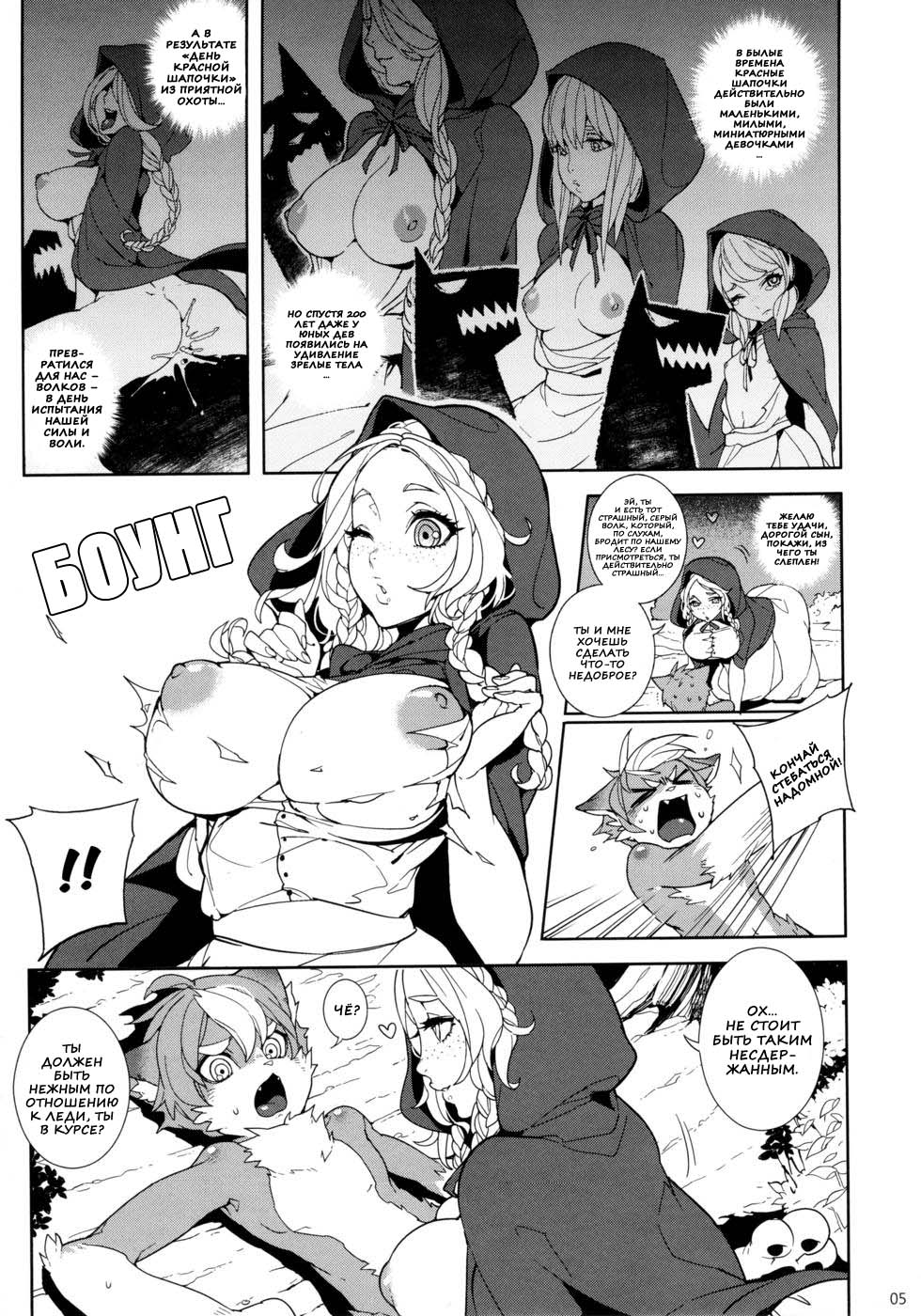 Dounen Hakai ~Ookina Akazukin & Chiisaki Ookami~ - Big Red Riding Hood and the little wolf. page 4 full