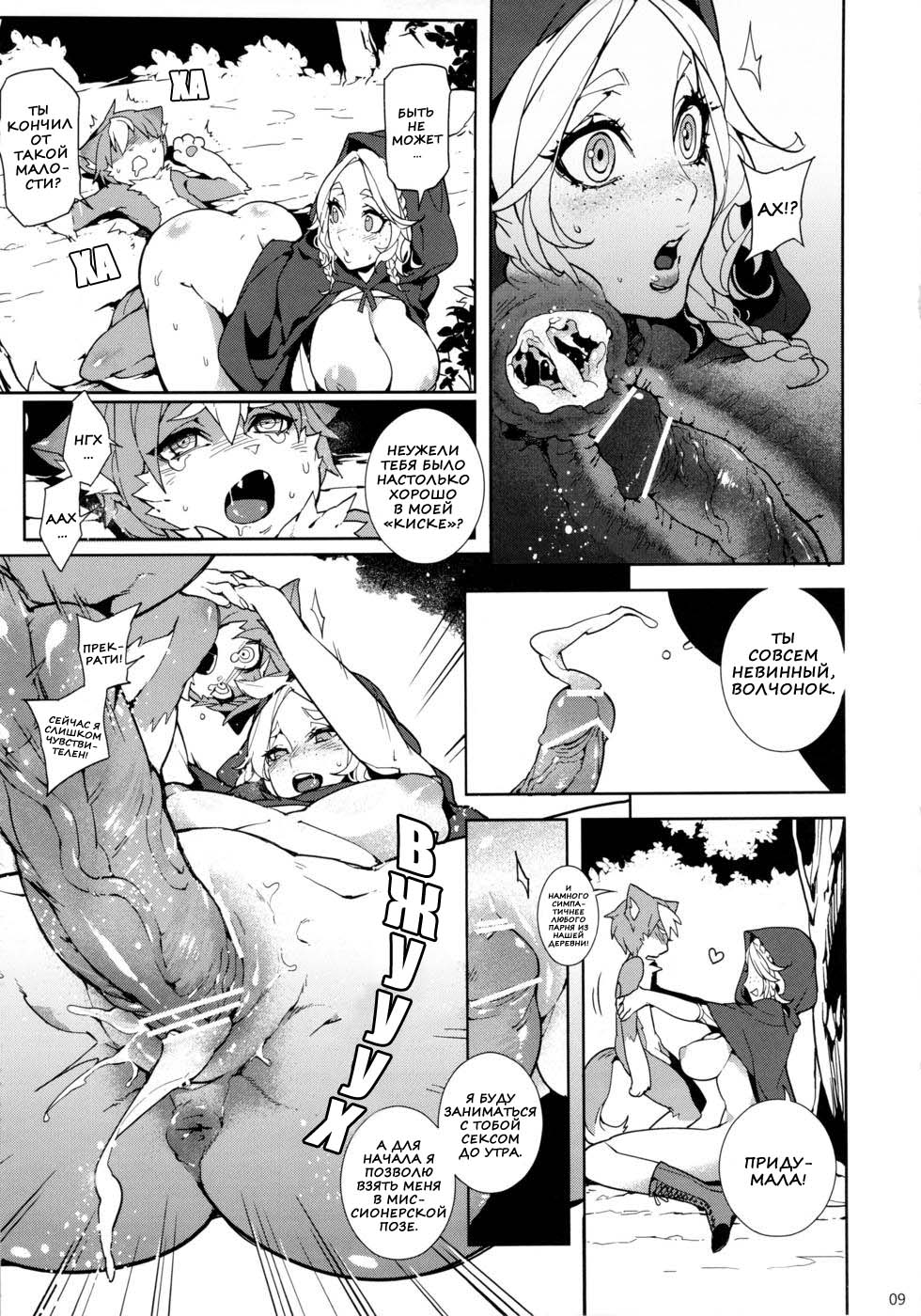 Dounen Hakai ~Ookina Akazukin & Chiisaki Ookami~ - Big Red Riding Hood and the little wolf. page 8 full