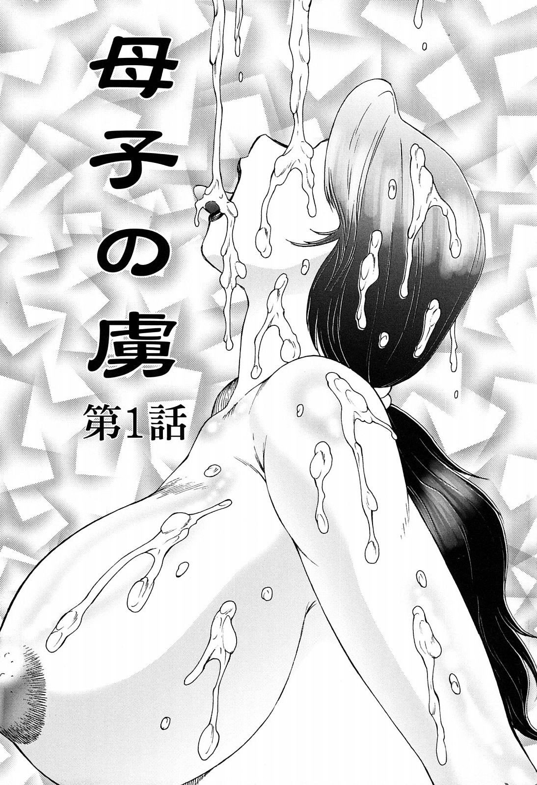 Boshino Toriko page 5 full