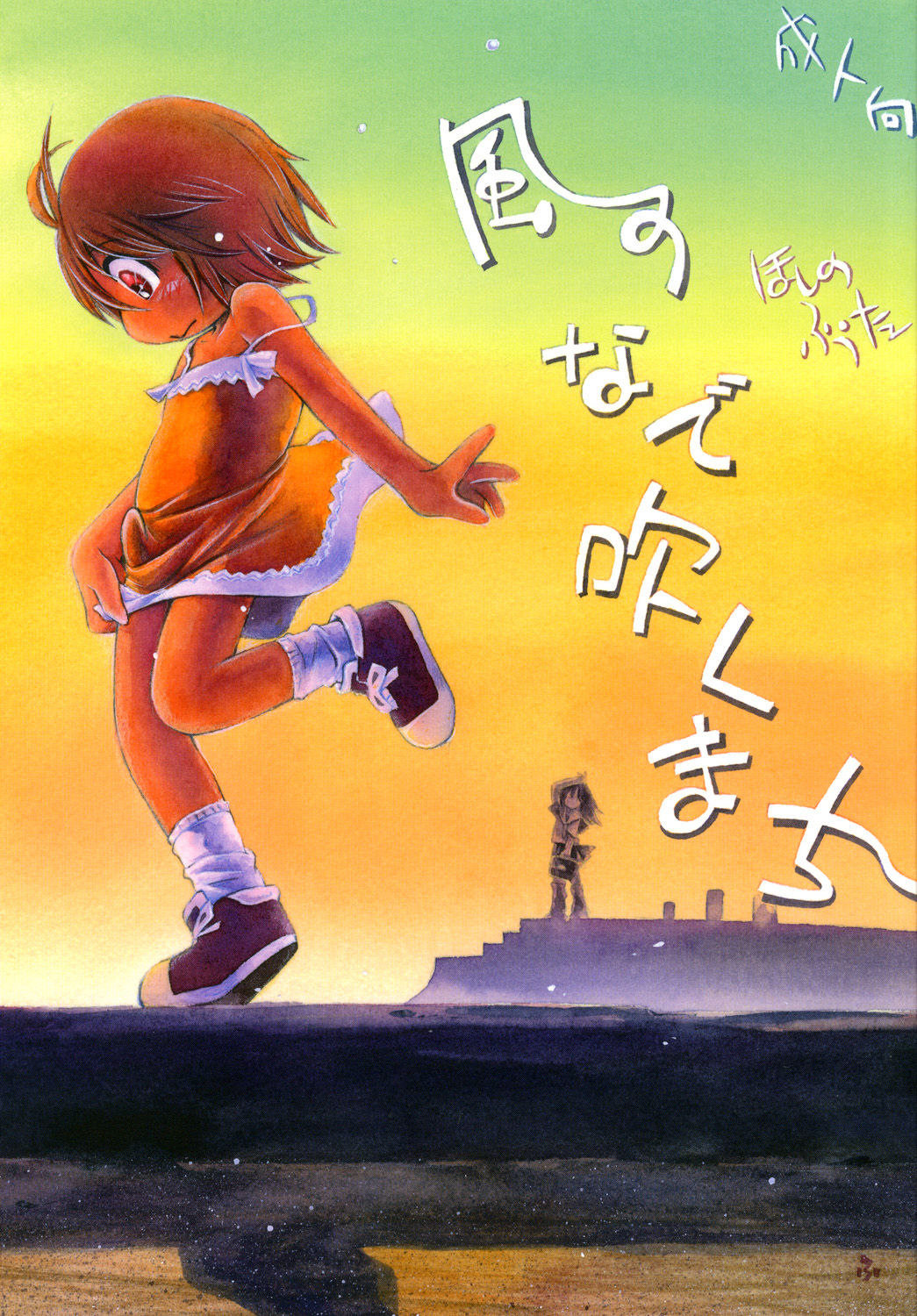 Kaze no Nade Fuku Machi | A Windswept Town page 1 full