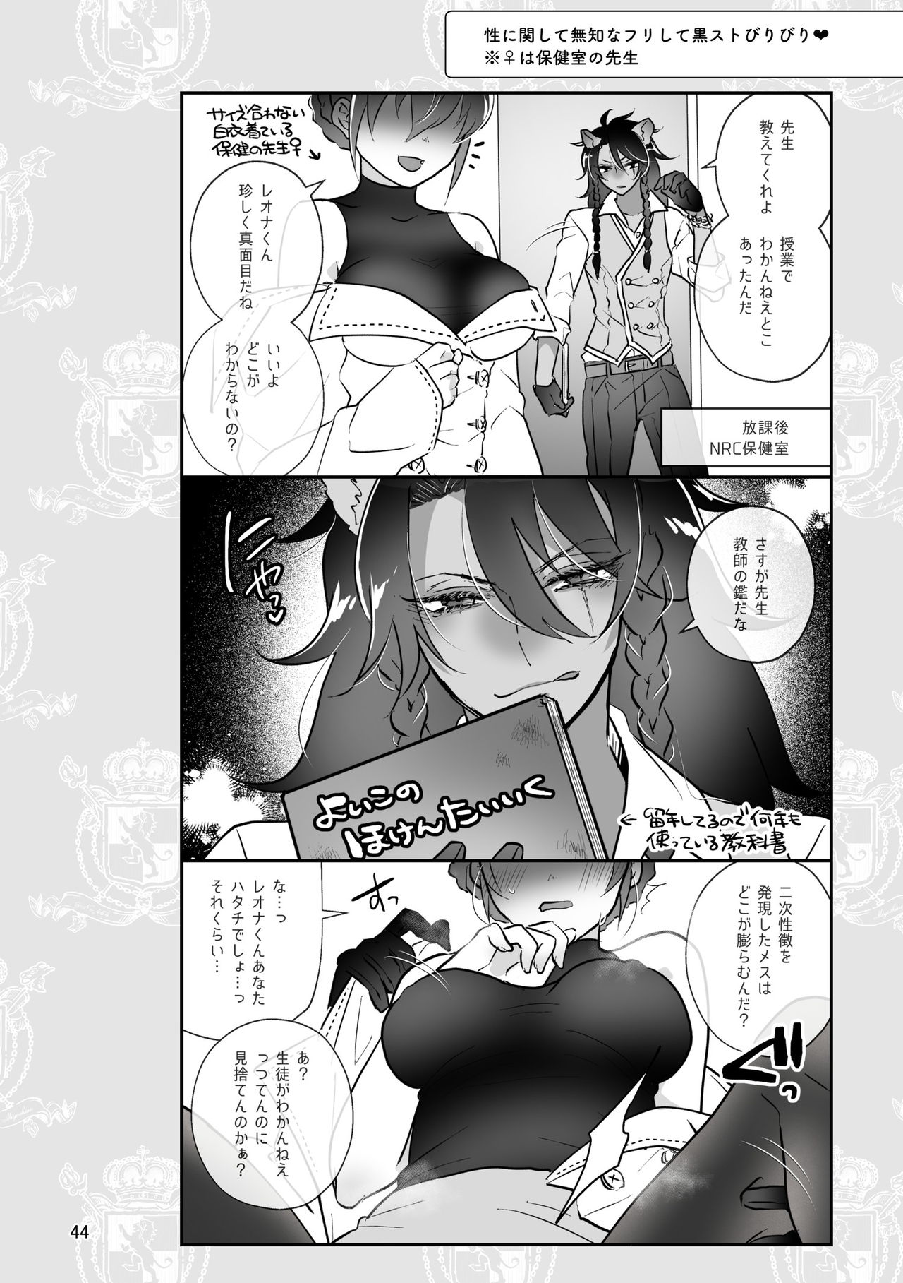 Reona To Ecchi page 10 full