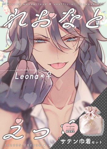 [@No_464 (Miyoshino)] Reona To Ecchi (Disney: Twisted-Wonderland) [Sample] cover