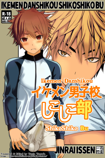 [Jinrai Issen (Ichiga)] Ikemen Danshikou ShikoShiko Bu [English] [Yuuta's Blog] cover