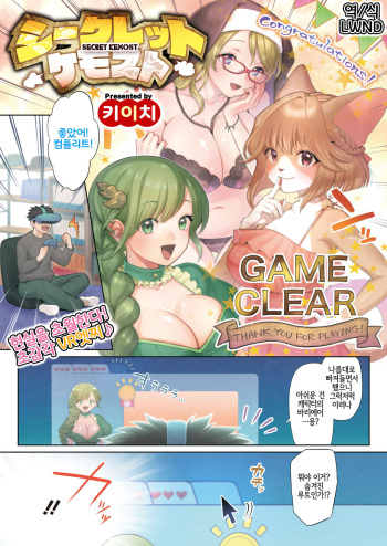 [Kiichi] SECRET KEMOST (COMIC HOTMILK 2021-08) [Korean] [LWND] [Digital] cover