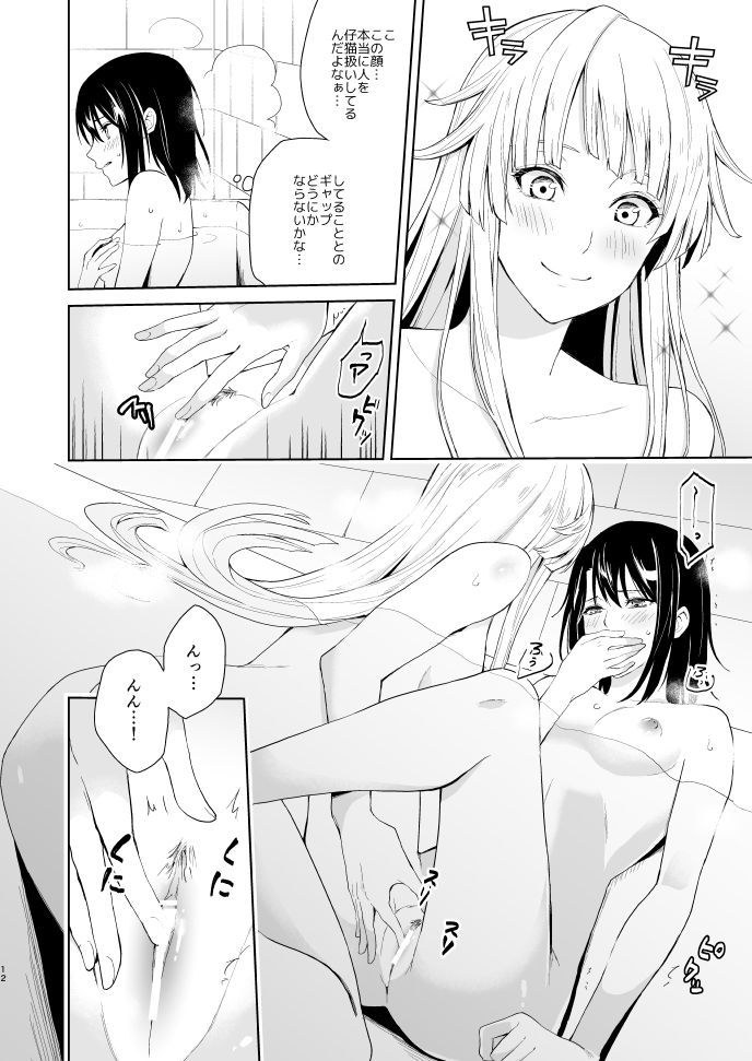 Shuumatsu Nidome no page 11 full