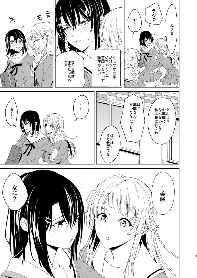 Shuumatsu Nidome no page 4 full