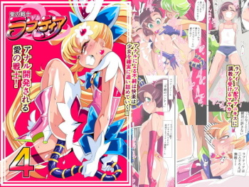 [Warabimochi] Ai no Senshi Love Tear 4 cover