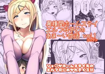 [Yottanchi (Yottan)] Ishukan Homestay | Inter Species Homestay ~Elf Oyako to no Amaai Seikatsu~ [English] [Doujins.com] cover