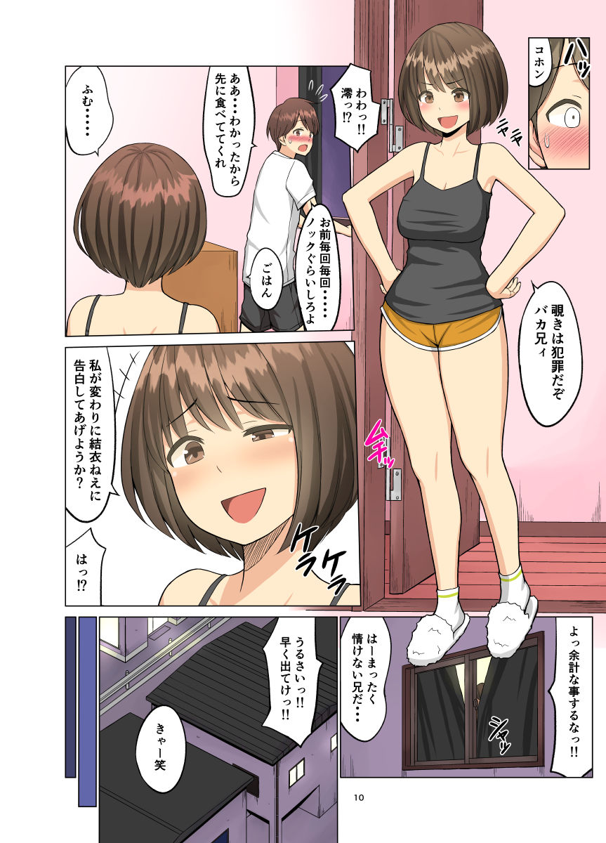 I loved you...but...summer〜my childhood friend, the cheerleader, became a black student〜 page 10 full