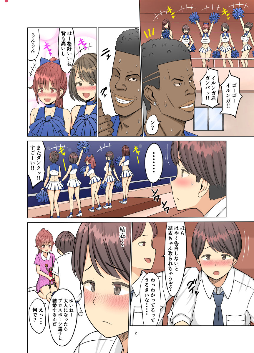 I loved you...but...summer〜my childhood friend, the cheerleader, became a black student〜 page 2 full