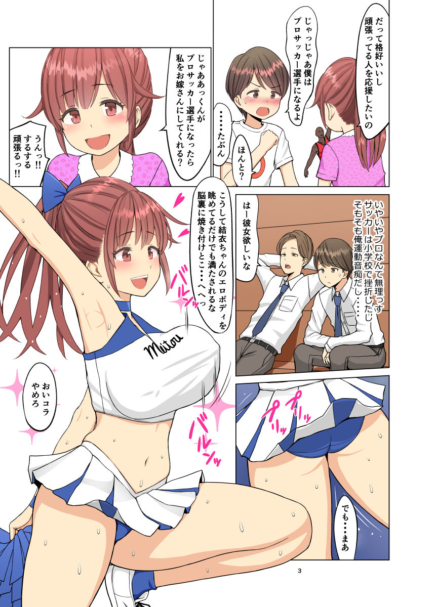 I loved you...but...summer〜my childhood friend, the cheerleader, became a black student〜 page 3 full