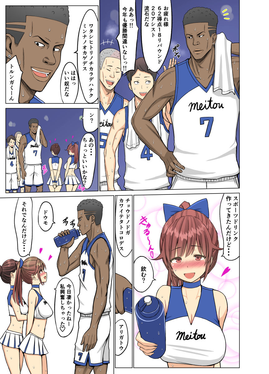 I loved you...but...summer〜my childhood friend, the cheerleader, became a black student〜 page 5 full