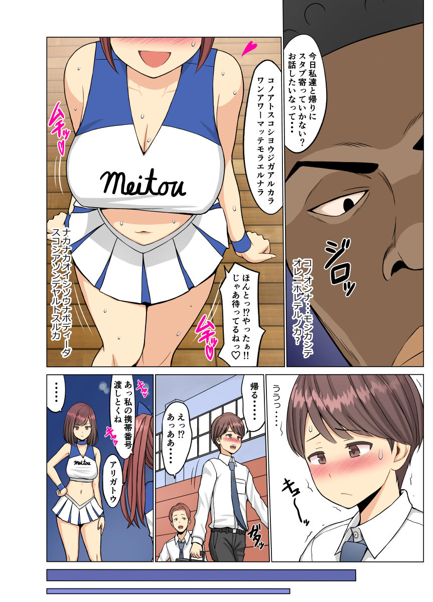 I loved you...but...summer〜my childhood friend, the cheerleader, became a black student〜 page 6 full