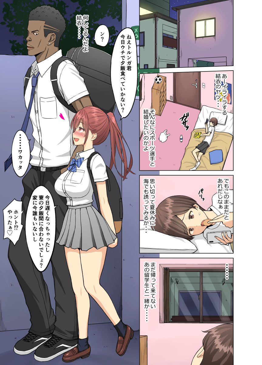 I loved you...but...summer〜my childhood friend, the cheerleader, became a black student〜 page 9 full