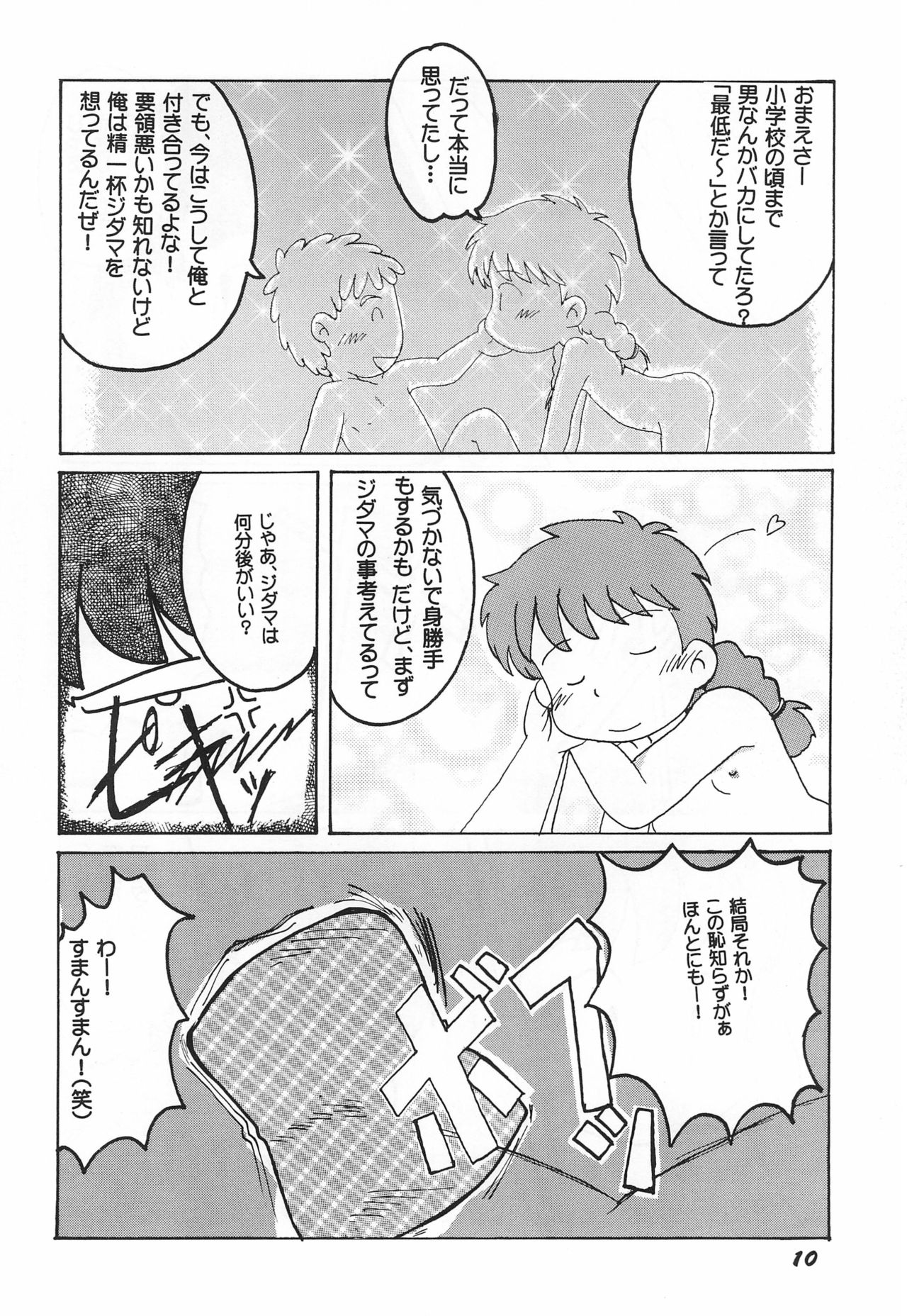 Dame moto de Yatte miru tte no mo Kono Sai ari kana? page 11 full