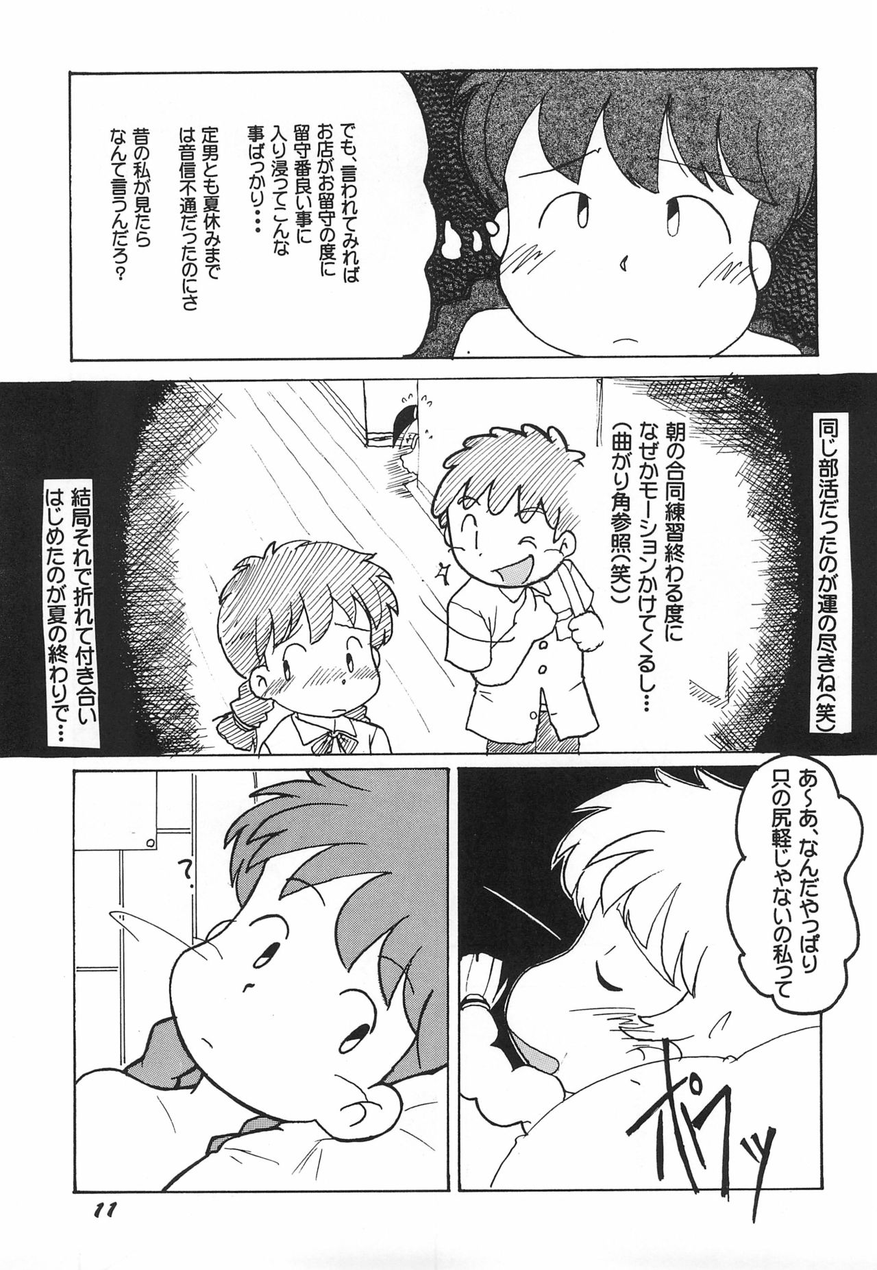 Dame moto de Yatte miru tte no mo Kono Sai ari kana? page 12 full