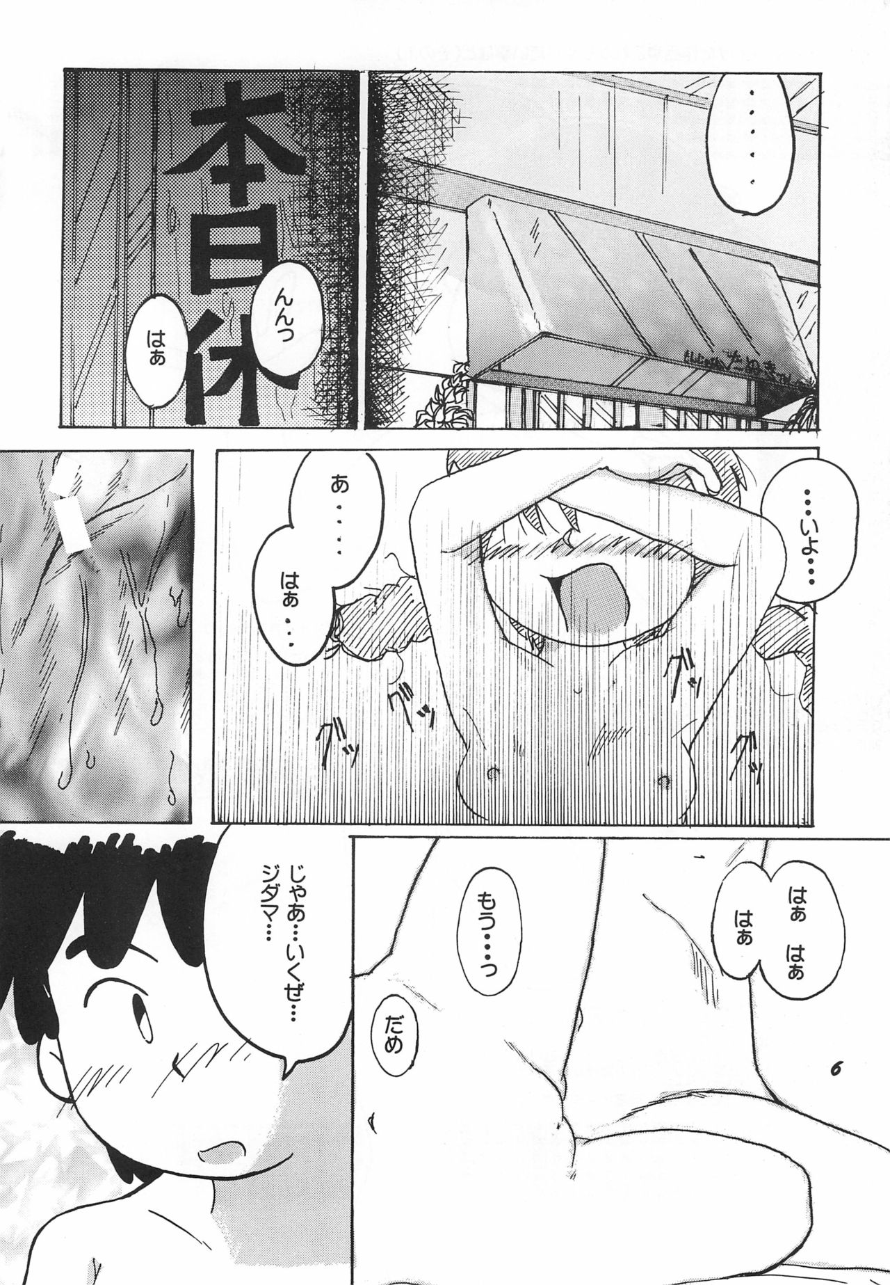 Dame moto de Yatte miru tte no mo Kono Sai ari kana? page 7 full