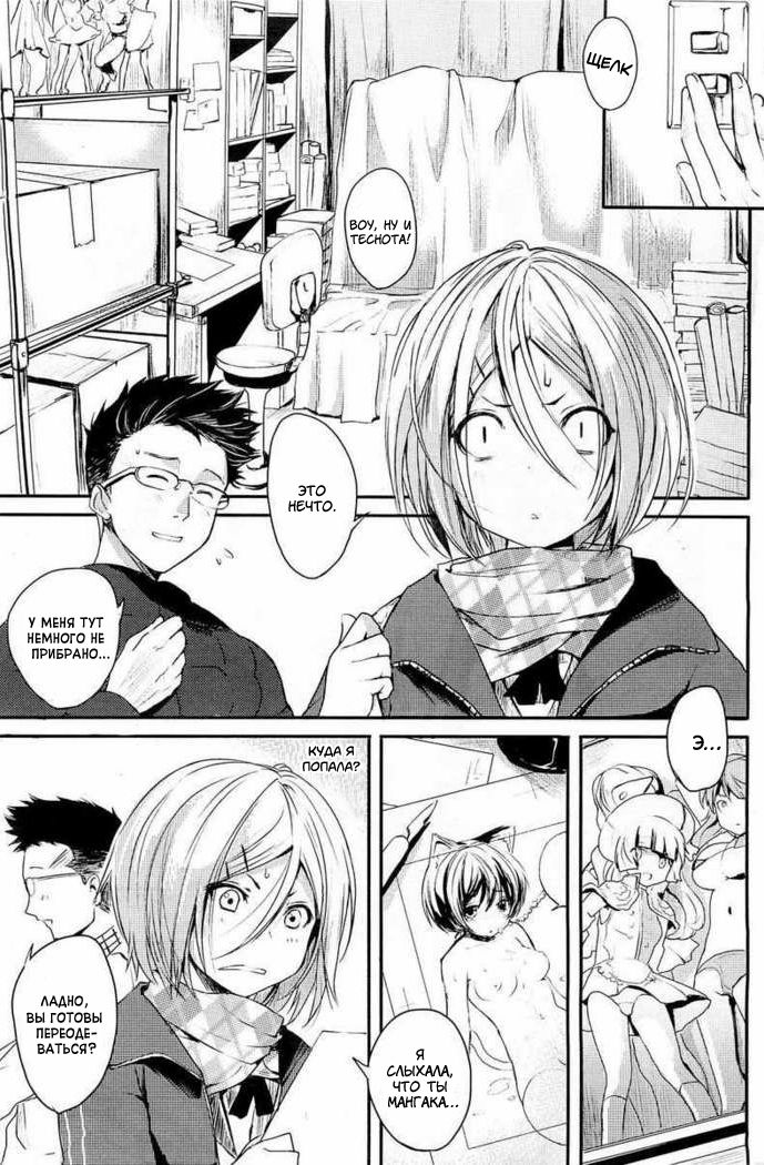 Tsuyo Kosu! page 3 full