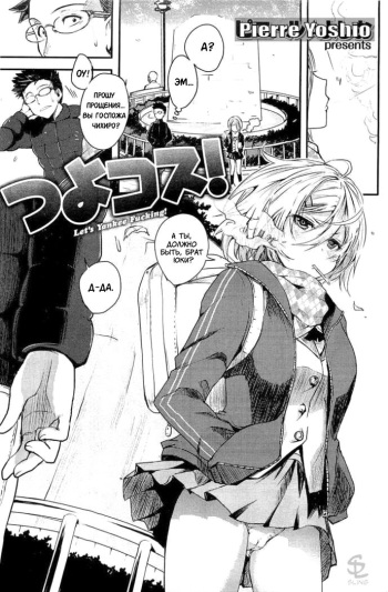 [Pierre Yoshio] Tsuyo Kosu! (COMIC Kairakuten 2013-01) [Russian] [EleMayo] cover