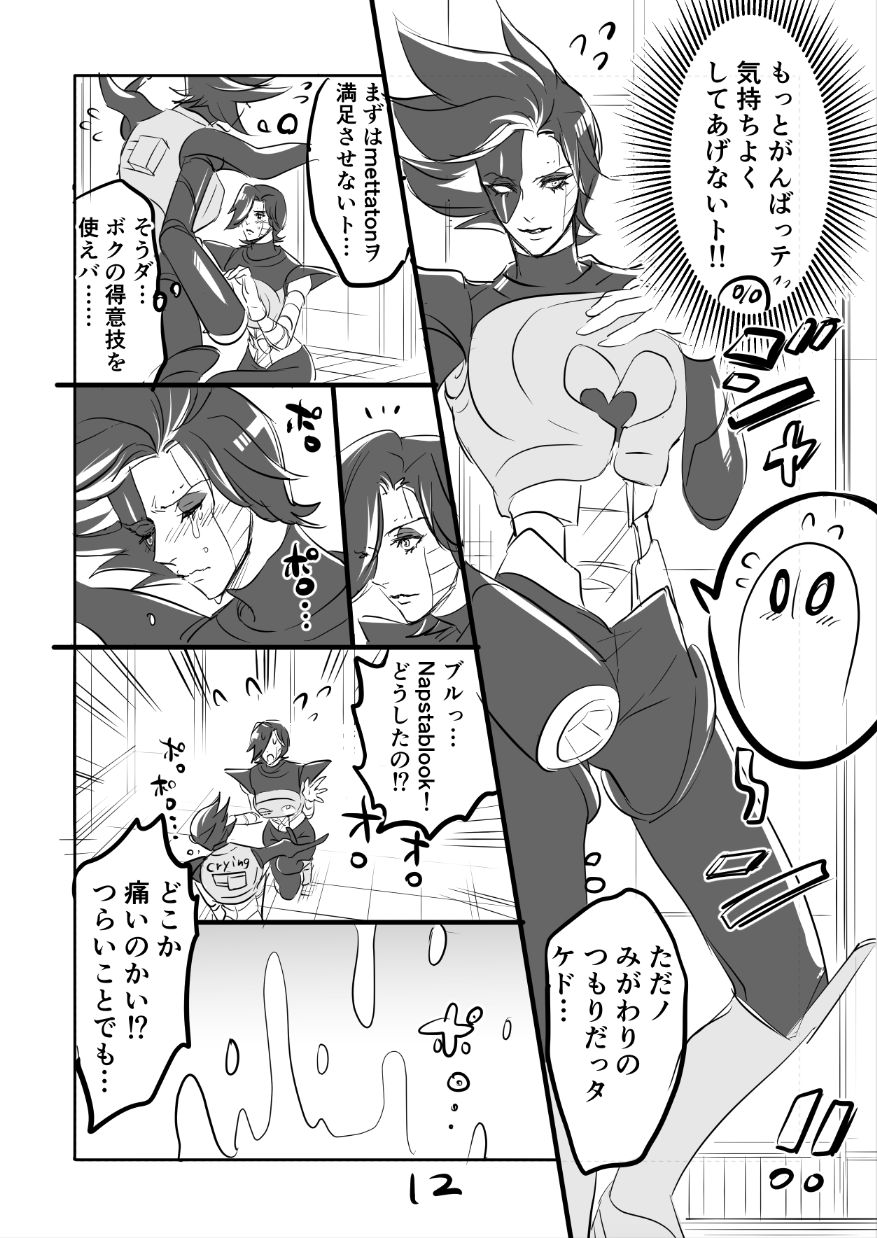 👻 Burumeta Manga 3 page 12 full