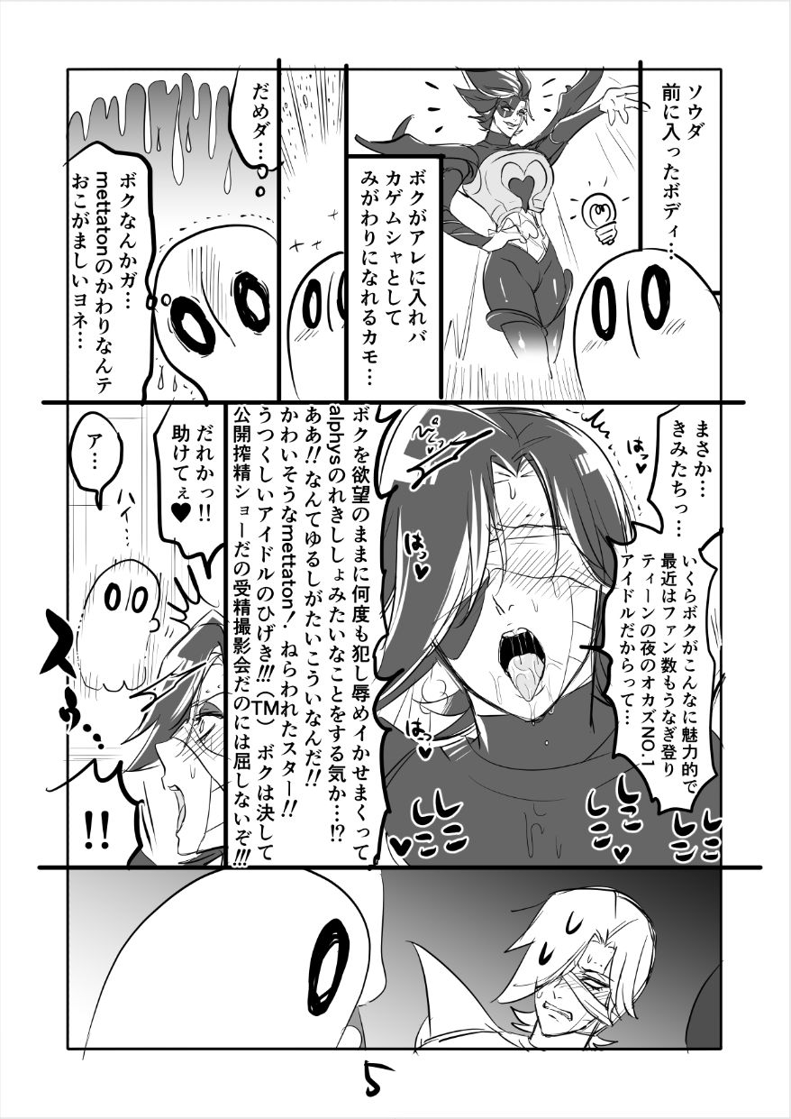 👻 Burumeta Manga 3 page 5 full