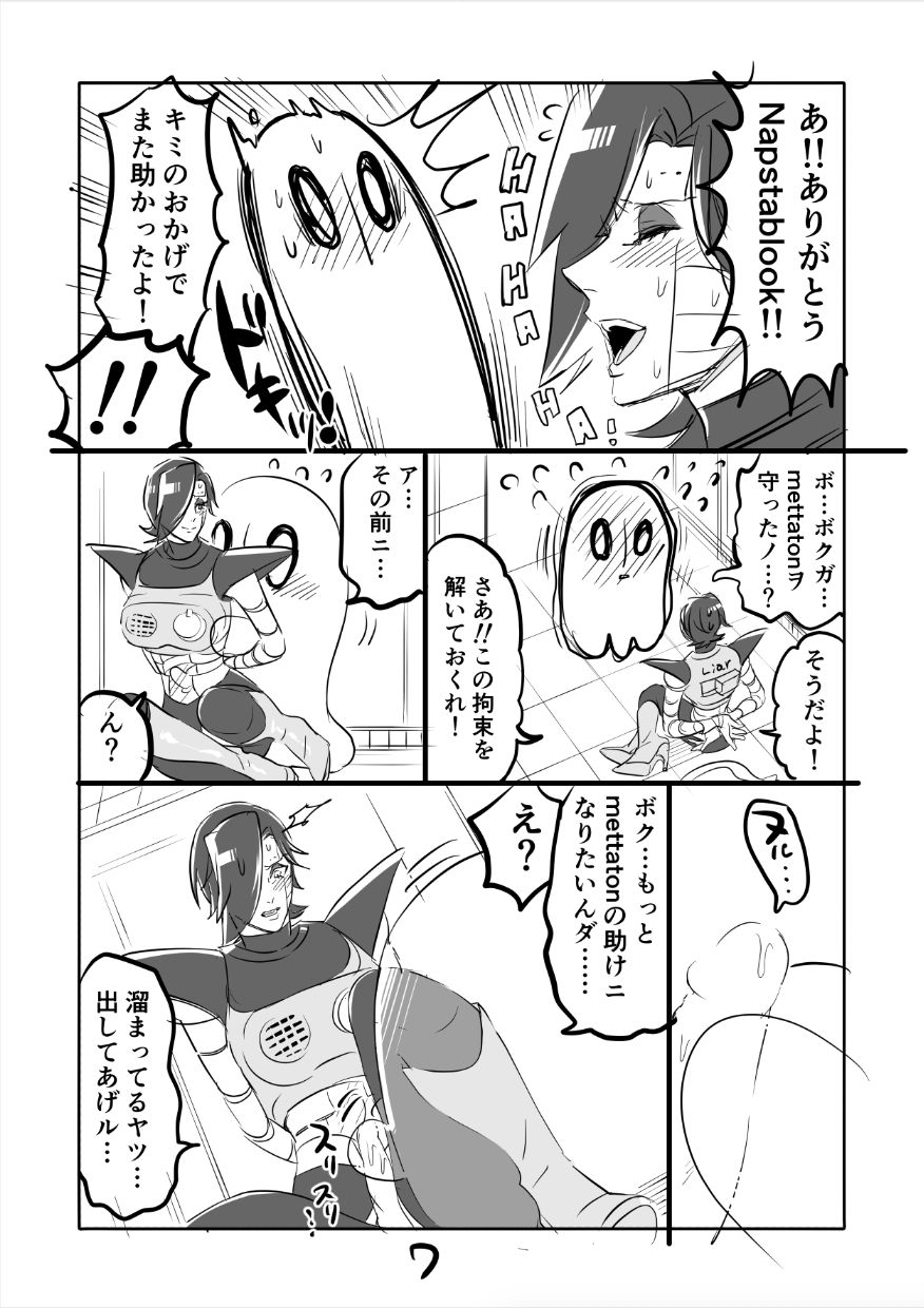 👻 Burumeta Manga 3 page 7 full