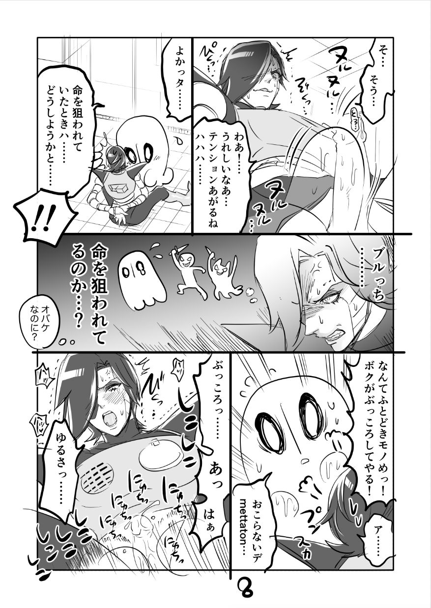 👻 Burumeta Manga 3 page 8 full