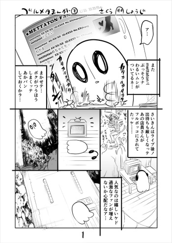 [Sakura Syoji] 👻 Burumeta Manga 3 (R18) cover