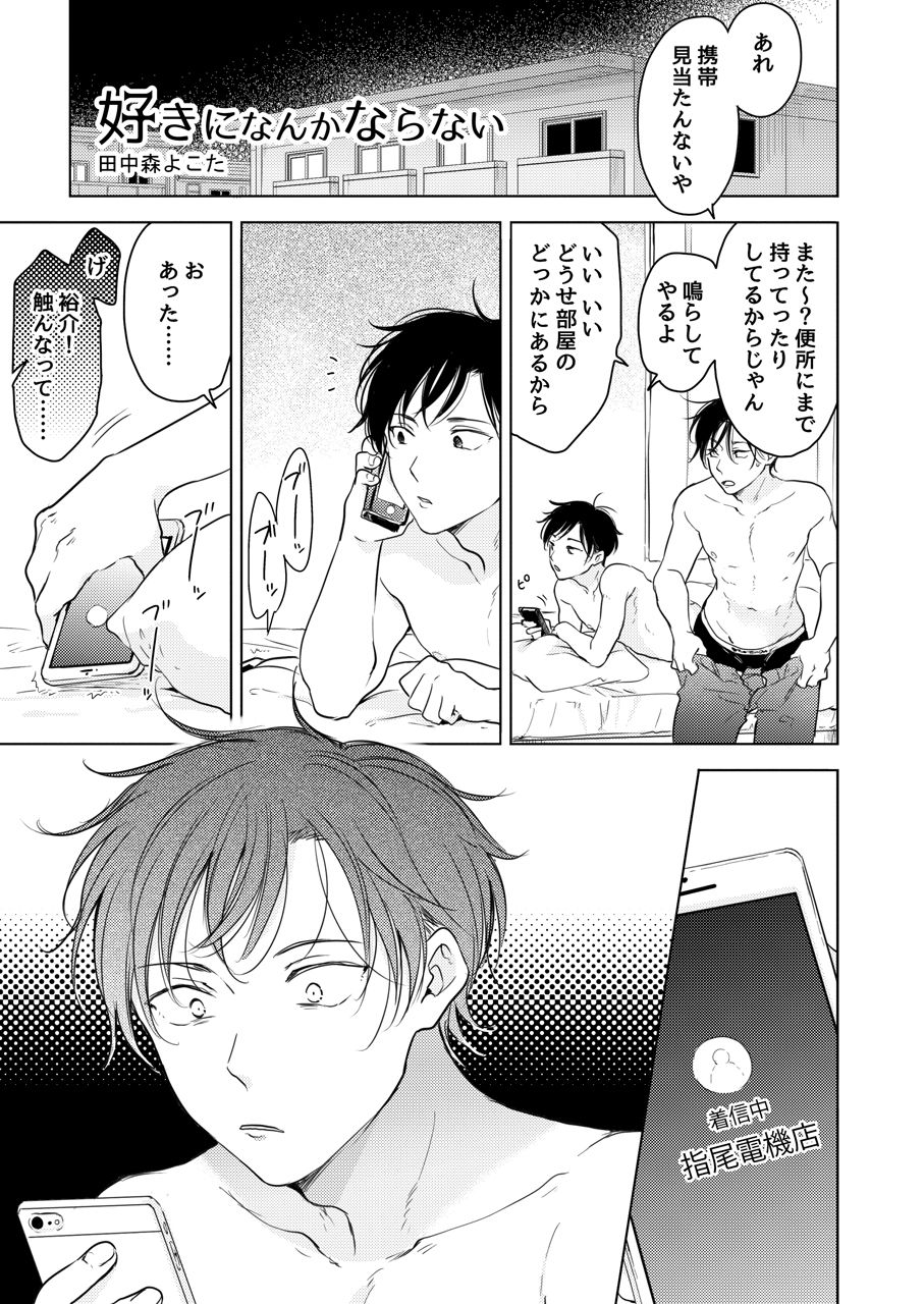 Suki ni nanka naranai page 1 full